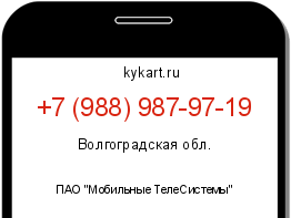 Информация о номере телефона +7 (988) 987-97-19: регион, оператор