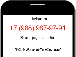 Информация о номере телефона +7 (988) 987-97-91: регион, оператор