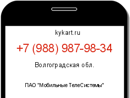Информация о номере телефона +7 (988) 987-98-34: регион, оператор