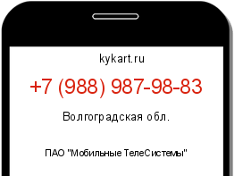 Информация о номере телефона +7 (988) 987-98-83: регион, оператор