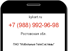 Информация о номере телефона +7 (988) 992-96-98: регион, оператор