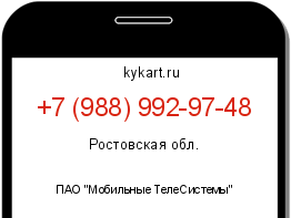 Информация о номере телефона +7 (988) 992-97-48: регион, оператор