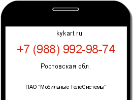 Информация о номере телефона +7 (988) 992-98-74: регион, оператор