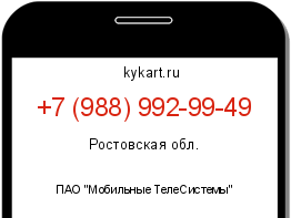 Информация о номере телефона +7 (988) 992-99-49: регион, оператор