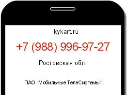 Информация о номере телефона +7 (988) 996-97-27: регион, оператор