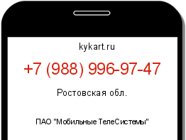 Информация о номере телефона +7 (988) 996-97-47: регион, оператор