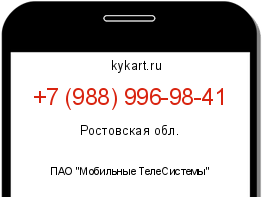 Информация о номере телефона +7 (988) 996-98-41: регион, оператор