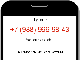 Информация о номере телефона +7 (988) 996-98-43: регион, оператор