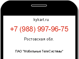Информация о номере телефона +7 (988) 997-96-75: регион, оператор
