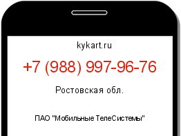 Информация о номере телефона +7 (988) 997-96-76: регион, оператор