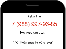 Информация о номере телефона +7 (988) 997-96-85: регион, оператор