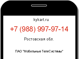 Информация о номере телефона +7 (988) 997-97-14: регион, оператор
