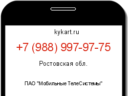 Информация о номере телефона +7 (988) 997-97-75: регион, оператор