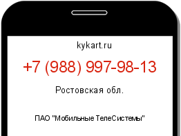 Информация о номере телефона +7 (988) 997-98-13: регион, оператор
