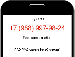 Информация о номере телефона +7 (988) 997-98-24: регион, оператор