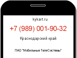 Информация о номере телефона +7 (989) 001-90-32: регион, оператор