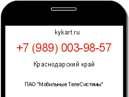 Информация о номере телефона +7 (989) 003-98-57: регион, оператор