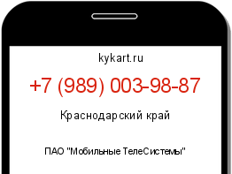 Информация о номере телефона +7 (989) 003-98-87: регион, оператор