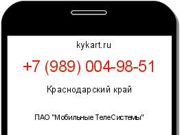 Информация о номере телефона +7 (989) 004-98-51: регион, оператор