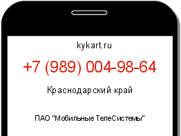 Информация о номере телефона +7 (989) 004-98-64: регион, оператор