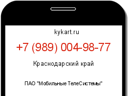 Информация о номере телефона +7 (989) 004-98-77: регион, оператор