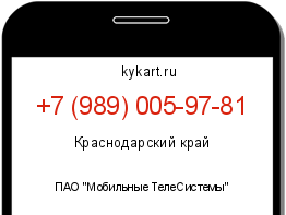 Информация о номере телефона +7 (989) 005-97-81: регион, оператор