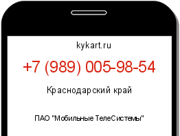 Информация о номере телефона +7 (989) 005-98-54: регион, оператор