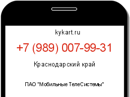 Информация о номере телефона +7 (989) 007-99-31: регион, оператор