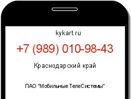 Информация о номере телефона +7 (989) 010-98-43: регион, оператор