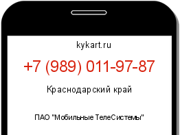 Информация о номере телефона +7 (989) 011-97-87: регион, оператор