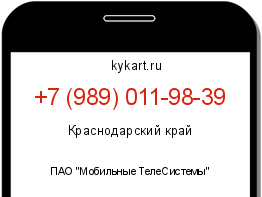 Информация о номере телефона +7 (989) 011-98-39: регион, оператор