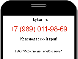 Информация о номере телефона +7 (989) 011-98-69: регион, оператор