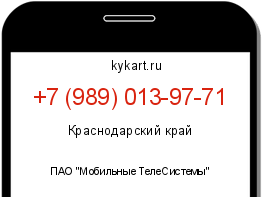 Информация о номере телефона +7 (989) 013-97-71: регион, оператор