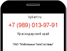 Информация о номере телефона +7 (989) 013-97-91: регион, оператор