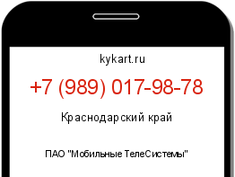 Информация о номере телефона +7 (989) 017-98-78: регион, оператор
