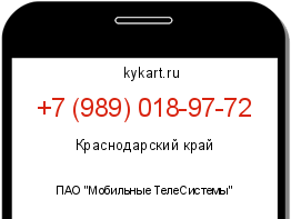 Информация о номере телефона +7 (989) 018-97-72: регион, оператор
