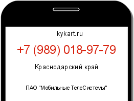 Информация о номере телефона +7 (989) 018-97-79: регион, оператор