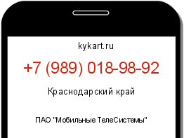 Информация о номере телефона +7 (989) 018-98-92: регион, оператор