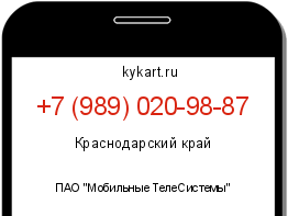 Информация о номере телефона +7 (989) 020-98-87: регион, оператор