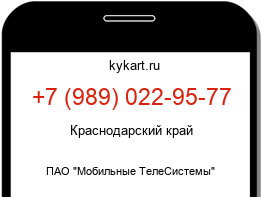Информация о номере телефона +7 (989) 022-95-77: регион, оператор