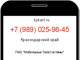 Информация о номере телефона +7 (989) 025-98-45: регион, оператор