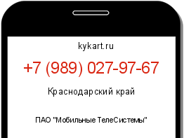 Информация о номере телефона +7 (989) 027-97-67: регион, оператор