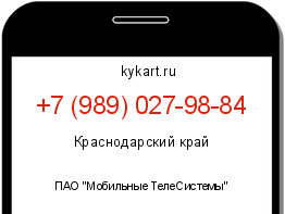 Информация о номере телефона +7 (989) 027-98-84: регион, оператор