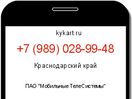 Информация о номере телефона +7 (989) 028-99-48: регион, оператор