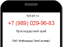 Информация о номере телефона +7 (989) 029-96-83: регион, оператор