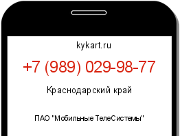 Информация о номере телефона +7 (989) 029-98-77: регион, оператор