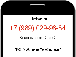 Информация о номере телефона +7 (989) 029-98-84: регион, оператор