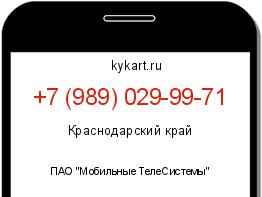 Информация о номере телефона +7 (989) 029-99-71: регион, оператор