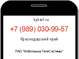 Информация о номере телефона +7 (989) 030-99-57: регион, оператор