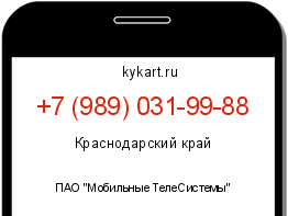 Информация о номере телефона +7 (989) 031-99-88: регион, оператор